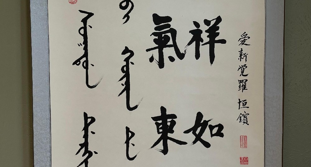 Chinese Qing Dynasty imperial family calligraphy and painting works, Manchu calligraphy and painting