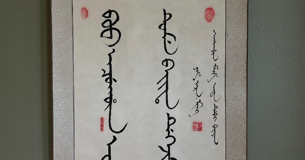 Chinese Qing Dynasty imperial family calligraphy and painting works, Manchu calligraphy and painting